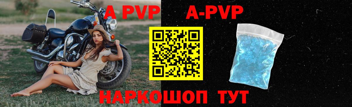 Курчатов  Альфа ПВП кристаллы  A-PVP  Вход с VPN  А ПВП мука  Альфа ПВП СК 