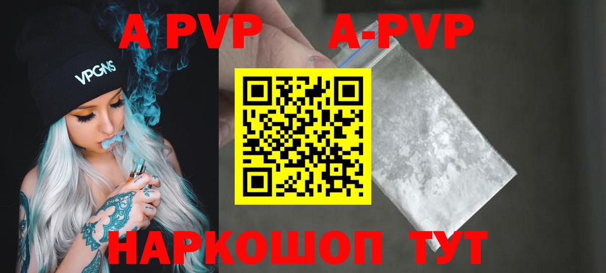 А ПВП Соль Курчатов