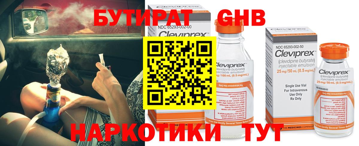 БУТИРАТ жидкий экстази Курчатов