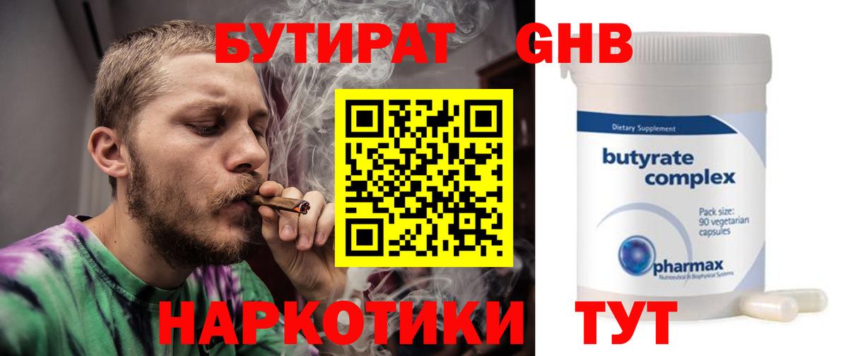 Курчатов  БУТИРАТ  Вход с VPN  БУТИРАТ бутик 