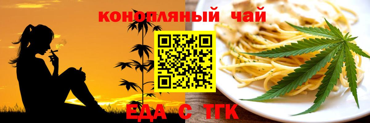 Курчатов  Печенье с ТГК конопля  Вход с VPN 