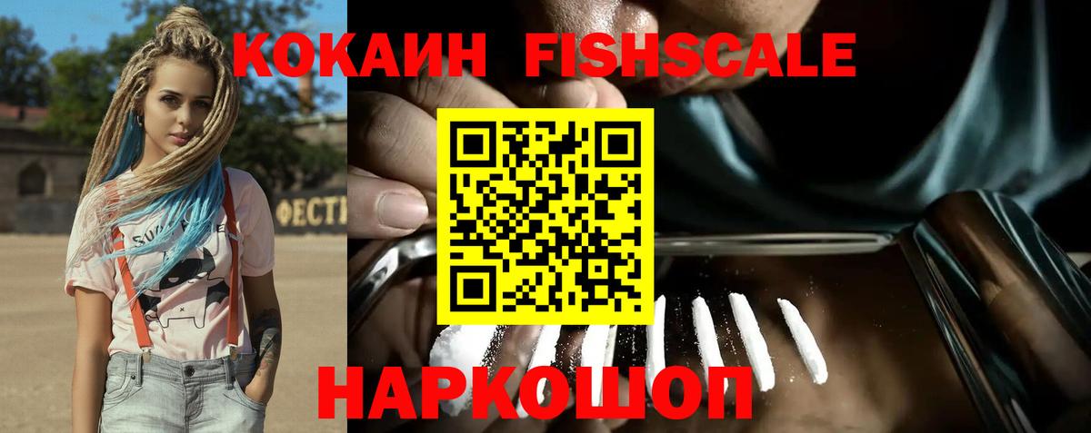 Cocaine Боливия  Вход с VPN  Курчатов  Кокаин Fish Scale 