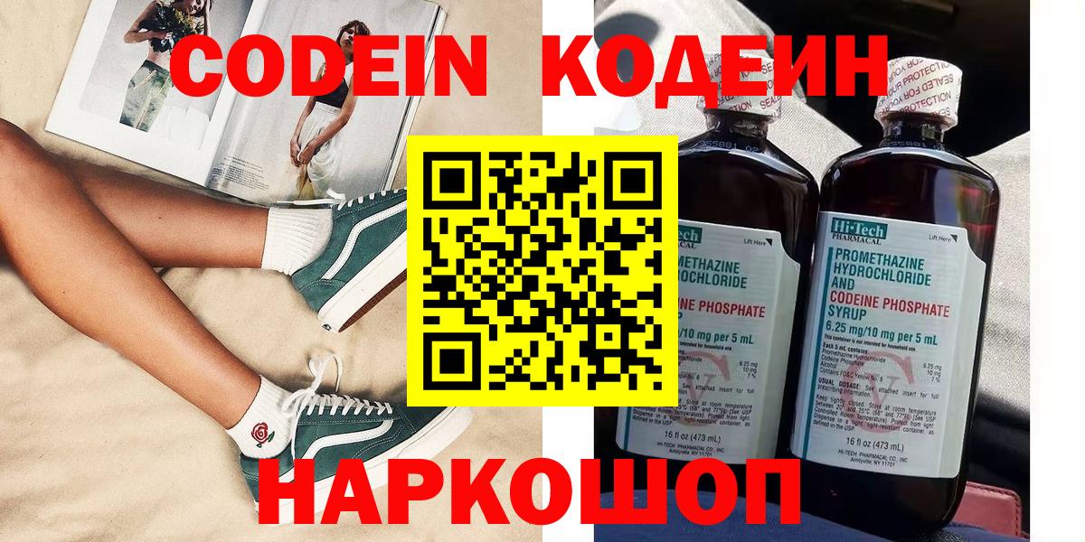 Кодеин Purple Drank Курчатов