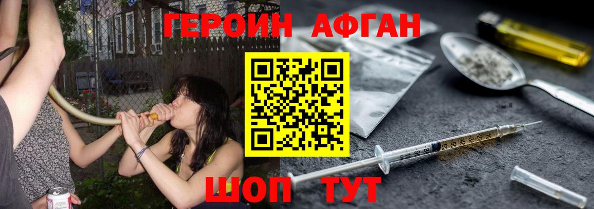 ГЕРОИН хмурый Курчатов
