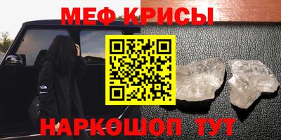мяу мяу кристалл Камышлов